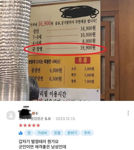 8 26.jpg?resize=1200,630 - 군인만 더 비싸게 받는 고깃집 사장님의 다급한 해명 