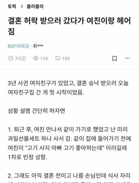8 27.jpg?resize=412,232 - 결혼 허락 받으러 갔다가 여친이랑 헤어짐..