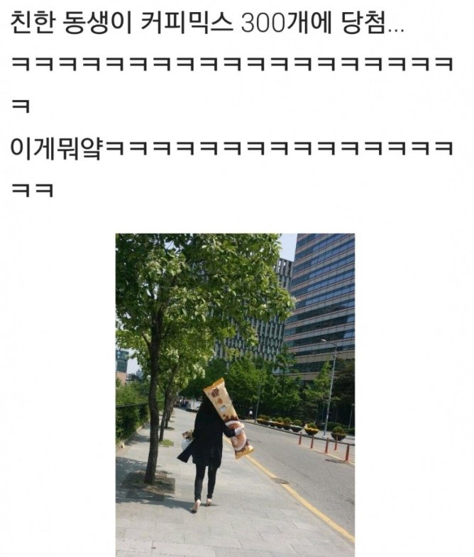 8 3.png?resize=1200,630 - 이벤트로 커피믹스 300개 당첨된 사람