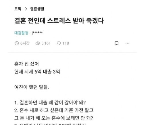 8.png?resize=1200,630 - 결혼 전부터 요구하는 3가지로 스트레스 받아서 죽겠다는 블라남