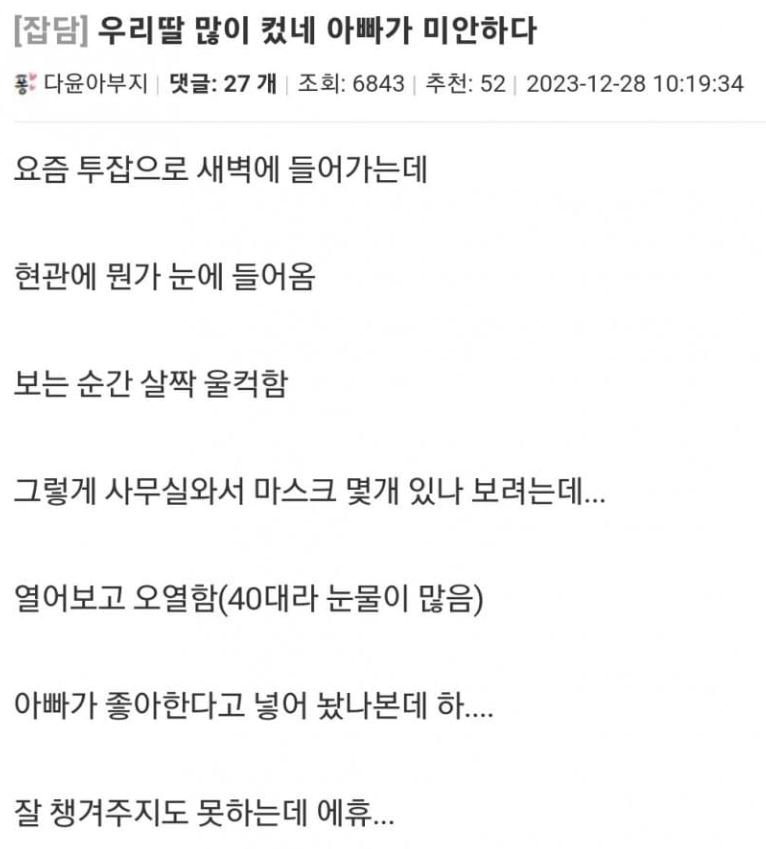 8 1.jpg?resize=1200,630 - 딸의 짜파게티 선물에 오열한 아빠...