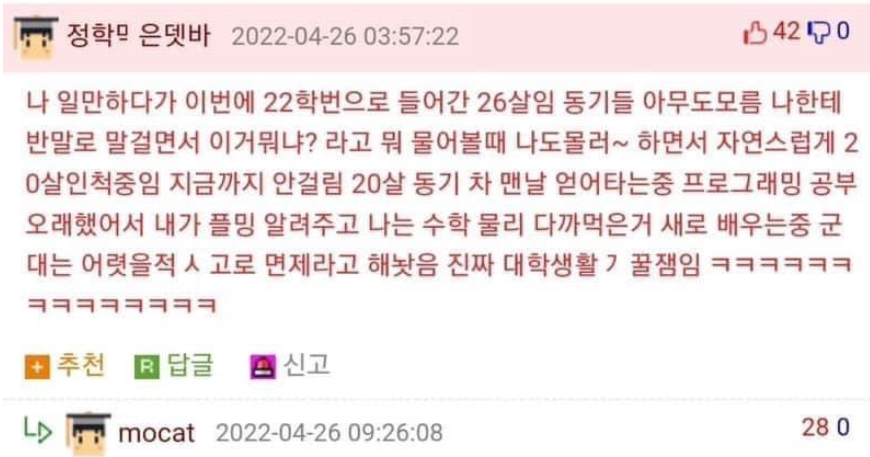 8d0d2d35 fba5 4860 becf 72a6658f13c5.jpeg?resize=412,275 - 20살 세내기한테 6살 속ㅇ먹은 중고신입 후기