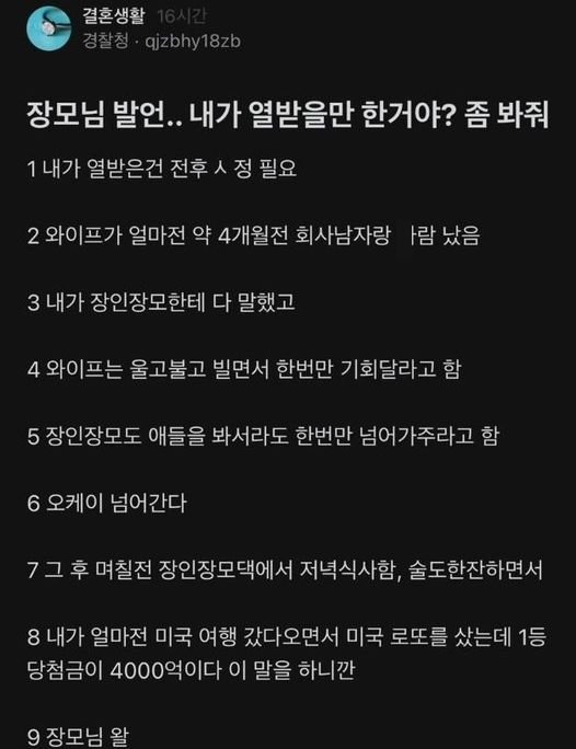 9 12.jpg?resize=1200,630 - 장모님 발언.. 내가 열받을만 한거야? (+댓글)