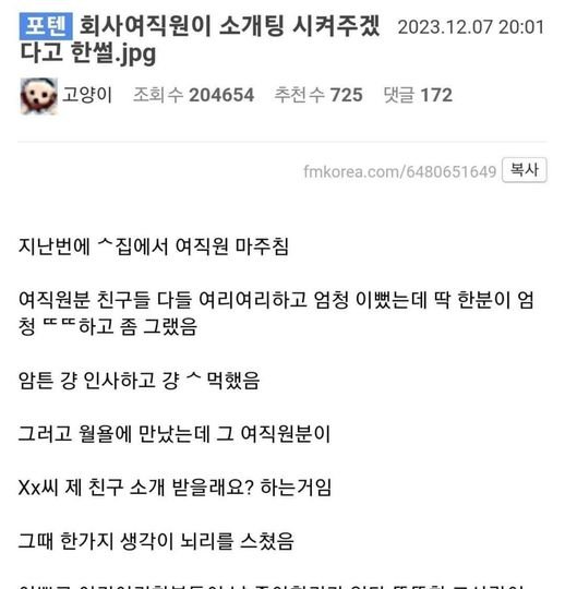 9 21.jpg?resize=412,232 - 회사 여직원이 소개팅 시켜주겠다고 한 썰