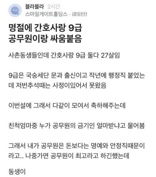 9rmq.jpg?resize=1200,630 - 명절에 9급 공무원vs간호사 배틀 붙음 ㄷㄷ