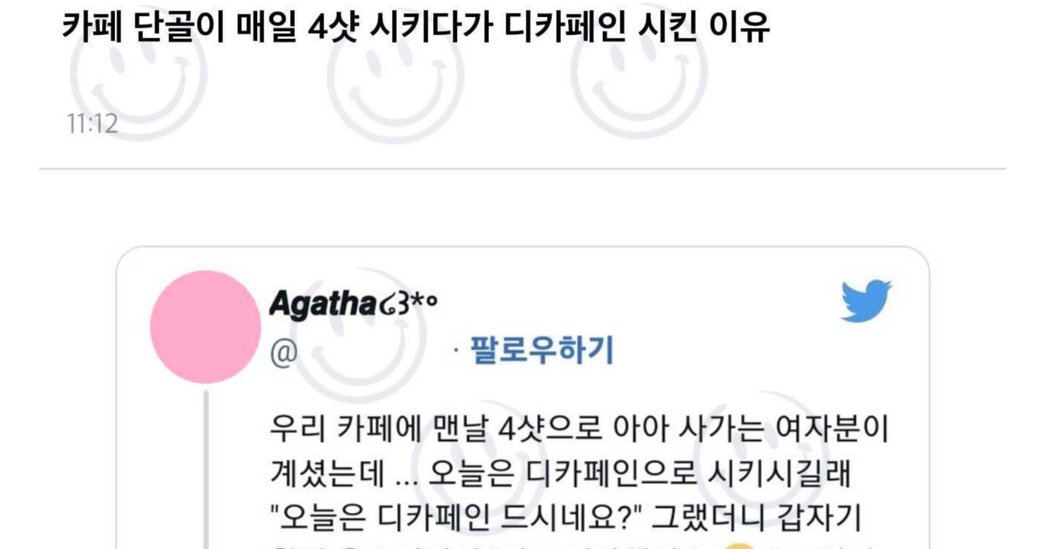 bc2eef9e 4c88 4d81 b2c7 13bd554db242.jpeg?resize=412,275 - 카페 단골이 매일 4샷 시키다가 갑자기 디카페인 시킨 이유