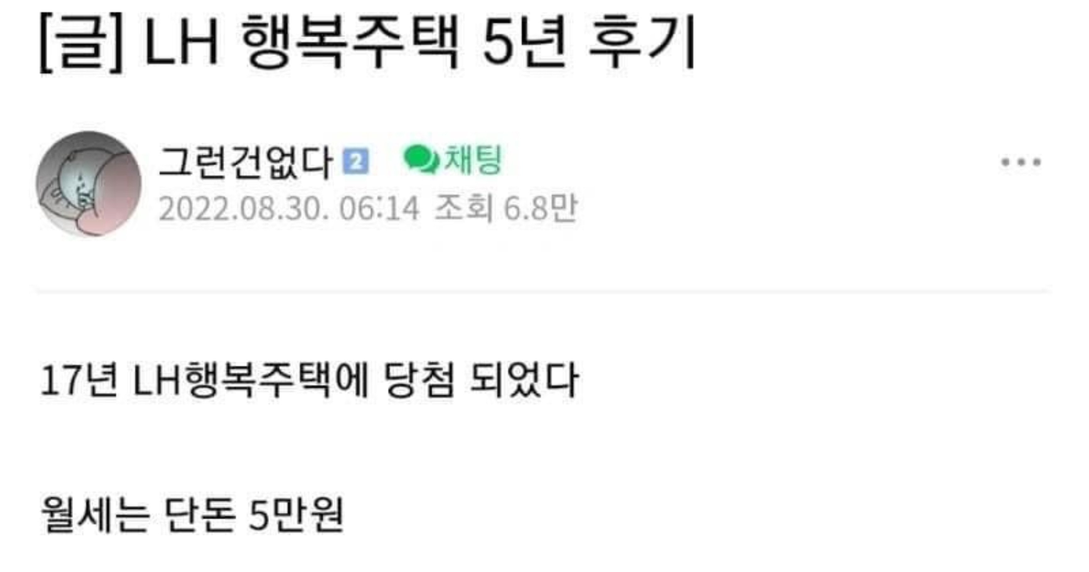 e3ad9718 0f8a 4103 a480 4d13ef26f175.jpeg?resize=412,275 - LH 행복주택 5년 후기..