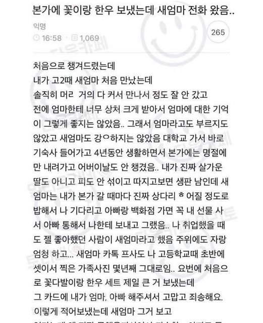 ebb3b8eab080.jpg?resize=412,275 - 본가에 꽃이랑 한우 보냈는데 새엄마 전화 왔음..