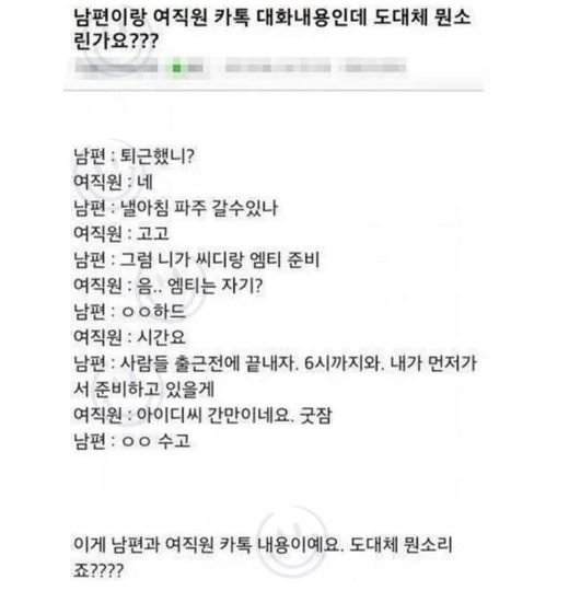 ecb9b4ed86a1 ec8898ec8381.jpg?resize=412,275 - 남편의 여직원과 카톡이 ㅅ상하다는 아내