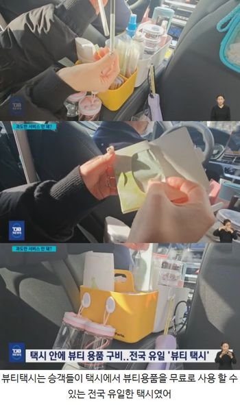 1 14.jpg?resize=412,275 - 혹시 뷰티 택시를 기억해?? 그 택시가 운영 중지 통보를 당했어