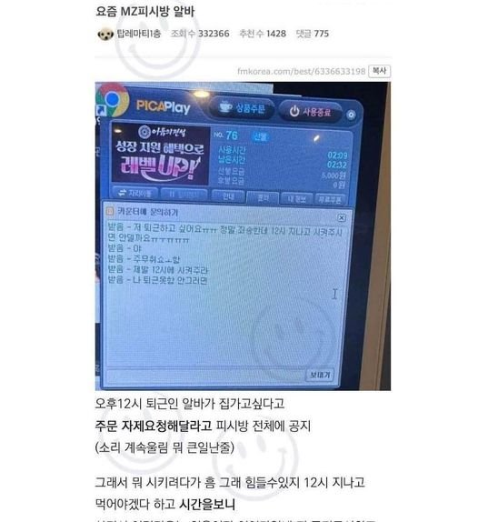 1 17.jpg?resize=412,232 - 지금 난리난 요즘 MZ 피시방 알바ㄷㄷ