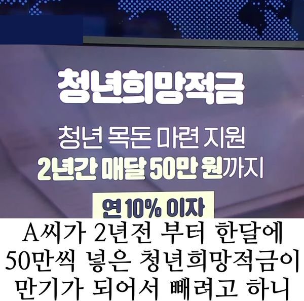 1 38.jpg?resize=1200,630 - 청년희망적금 여기 은행에 넣은 사람들 다 ㅈ..댐 ..