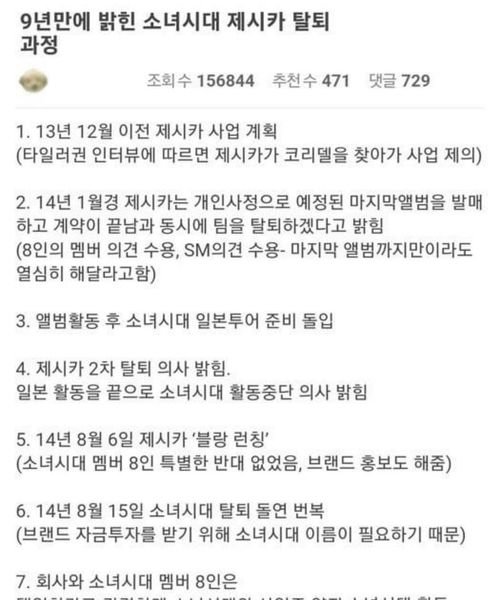 1 4.jpg?resize=412,232 - 9년만에 밝힌 소녀시대 제시카 탈퇴 과정ㄷㄷ