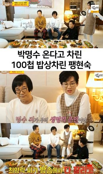 1 40.jpg?resize=412,232 - 팽현숙이 박명수 온다고 100첩 밥상 차린 이유