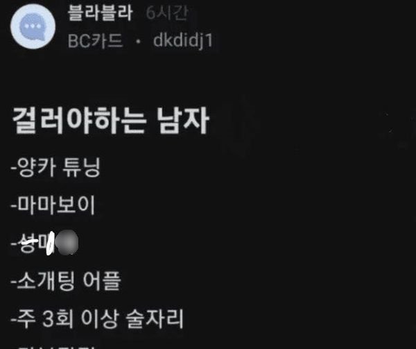 1 42.jpg?resize=412,232 - 걸러야 하는 남자 리스트 최신판 ㄷㄷ