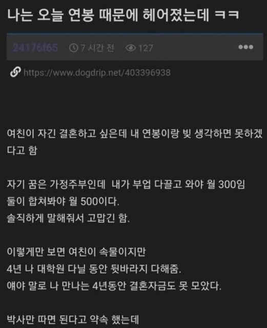 1 51.jpg?resize=412,232 - 연봉때문에 헤어지자는 여친