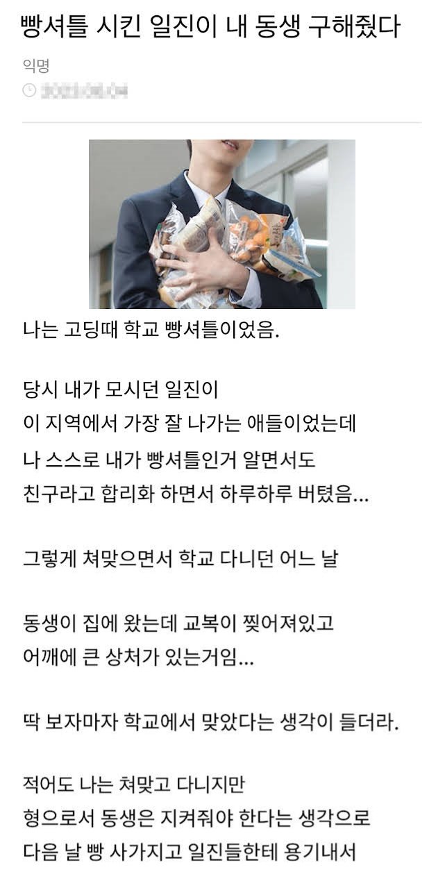 10 1.jpg?resize=412,232 - 빵셔틀 시킨 일진이 동생 구해준 썰