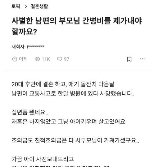 10 6.jpg?resize=1200,630 - 사별한 남편의 부모님 간병비를 제가 내야할까요?