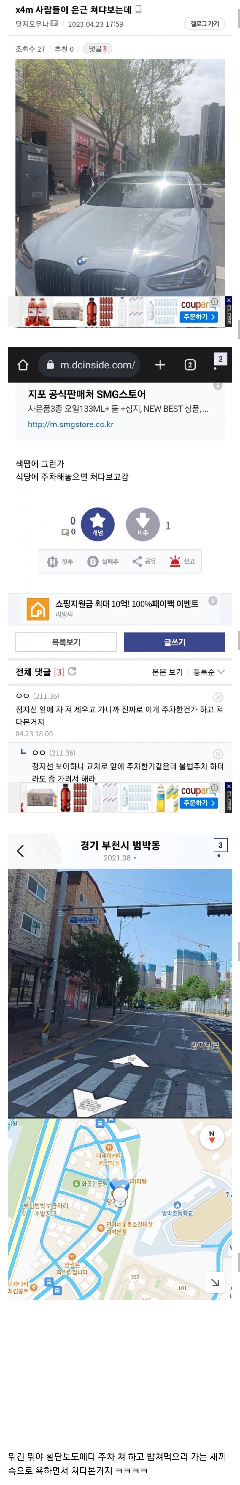 Screenshot_20230424-084834_Whale.jpg 사람들이 제 차를 자꾸 쳐다보네요 ㅎㅎ.JPG