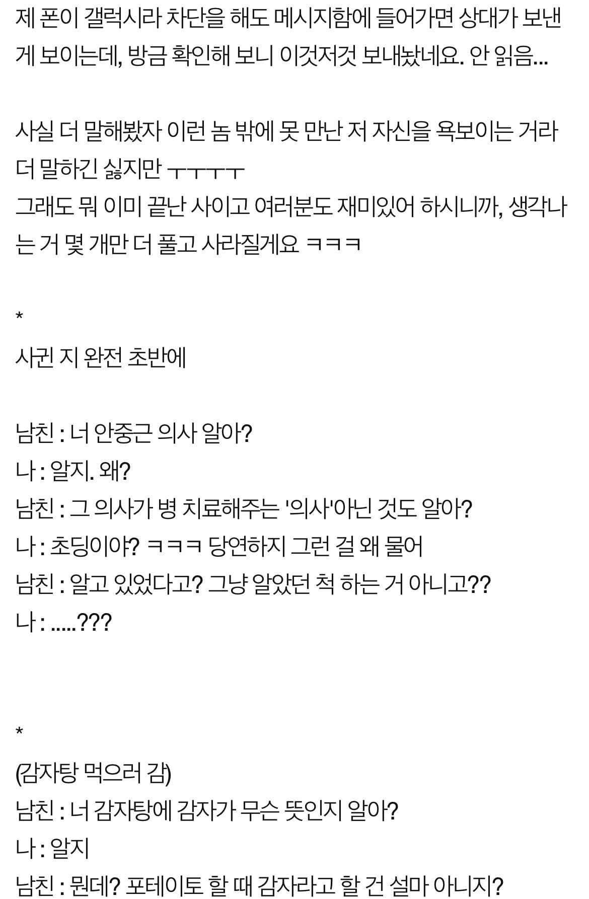 +)남친이 자꾸 유식한 척 하는데.... | 인스티즈