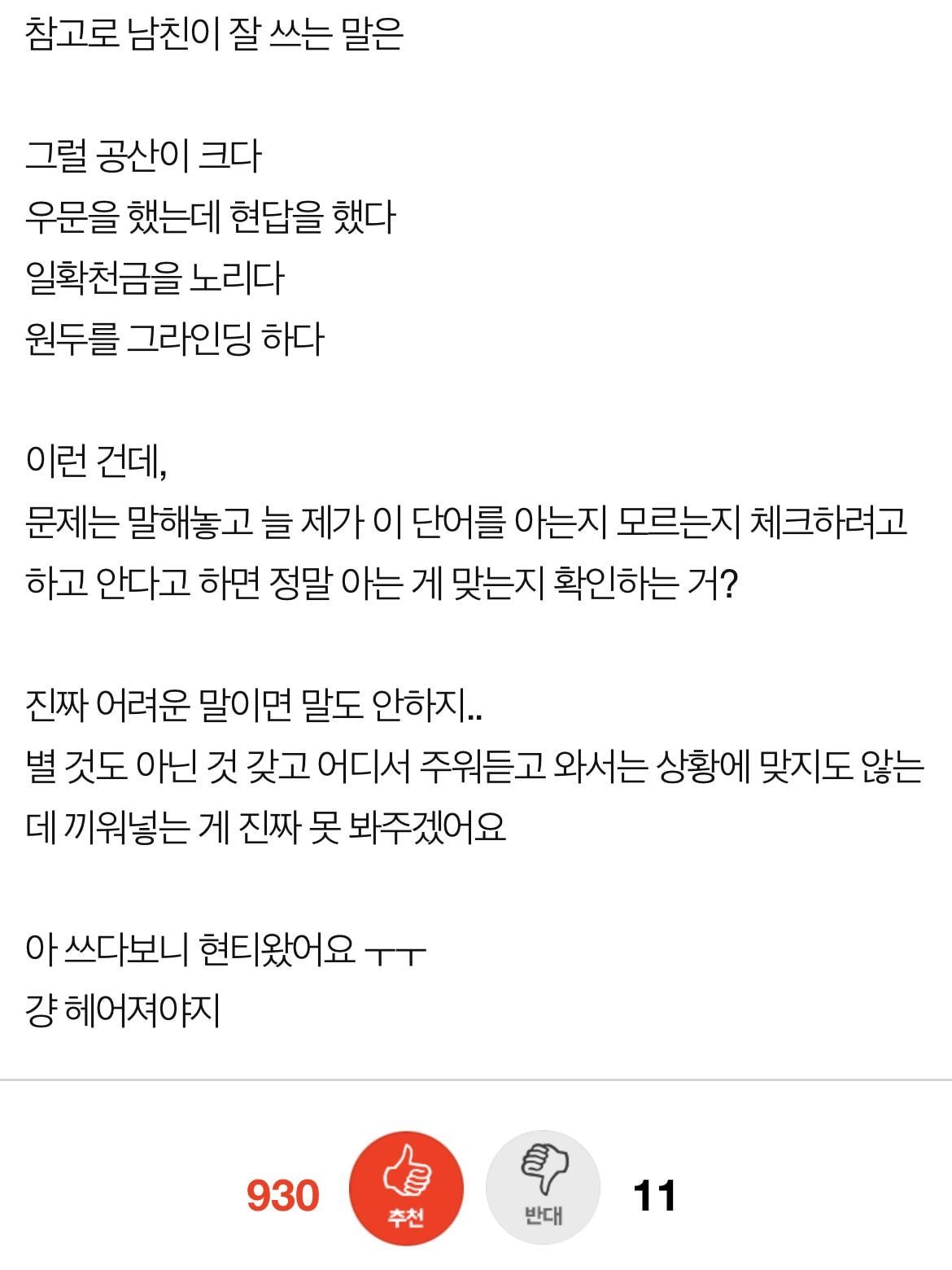 +)남친이 자꾸 유식한 척 하는데.... | 인스티즈