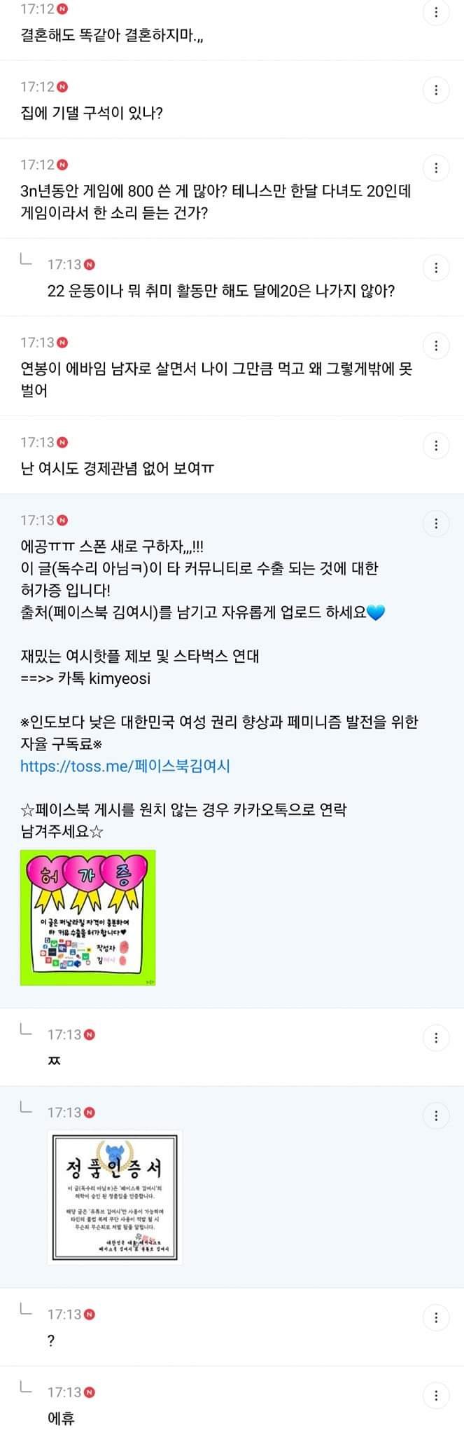 3년간 10:0 데이트 해준 남친 모은돈 보고 정 떨어졌다는 여시