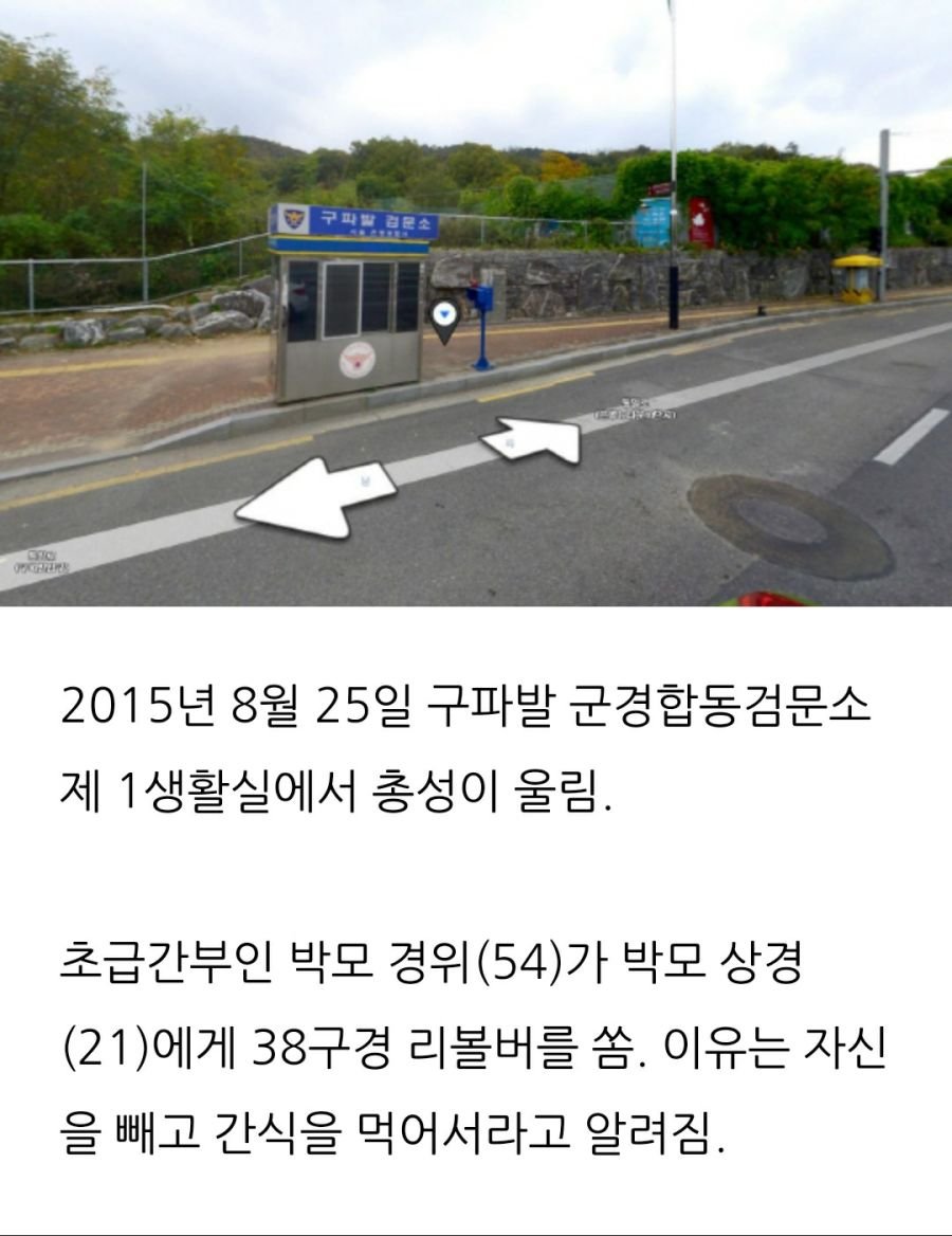 서울 구파발 검문소 총살사건_01.jpg