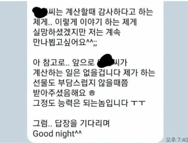 소개팅 끝나고 집왔는데 이렇게 연락왔음 ㅅㅂ ㅋㅋㅋㅋ | mbong.kr 엠봉