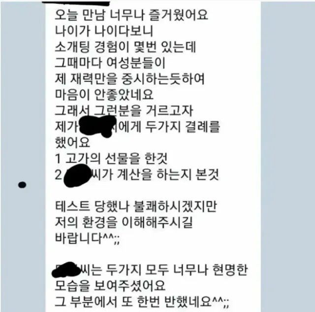 소개팅 끝나고 집왔는데 이렇게 연락왔음 ㅅㅂ ㅋㅋㅋㅋ | mbong.kr 엠봉