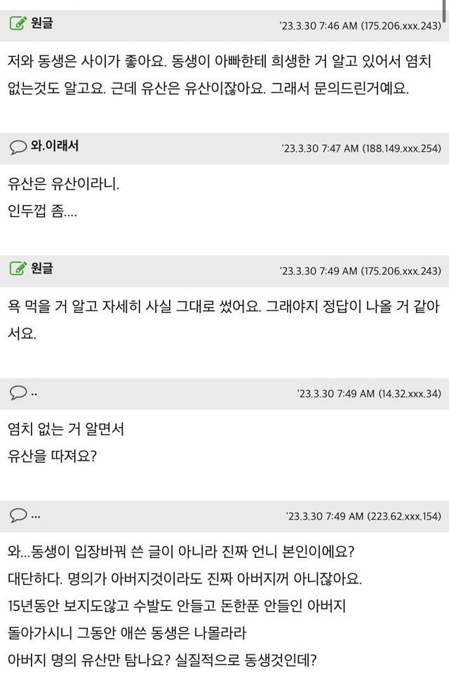 아빠랑 사이가 안좋지만 유산은 받고 싶다는 여자.jpg