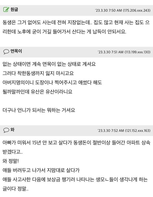 아빠랑 사이가 안좋지만 유산은 받고 싶다는 여자.jpg