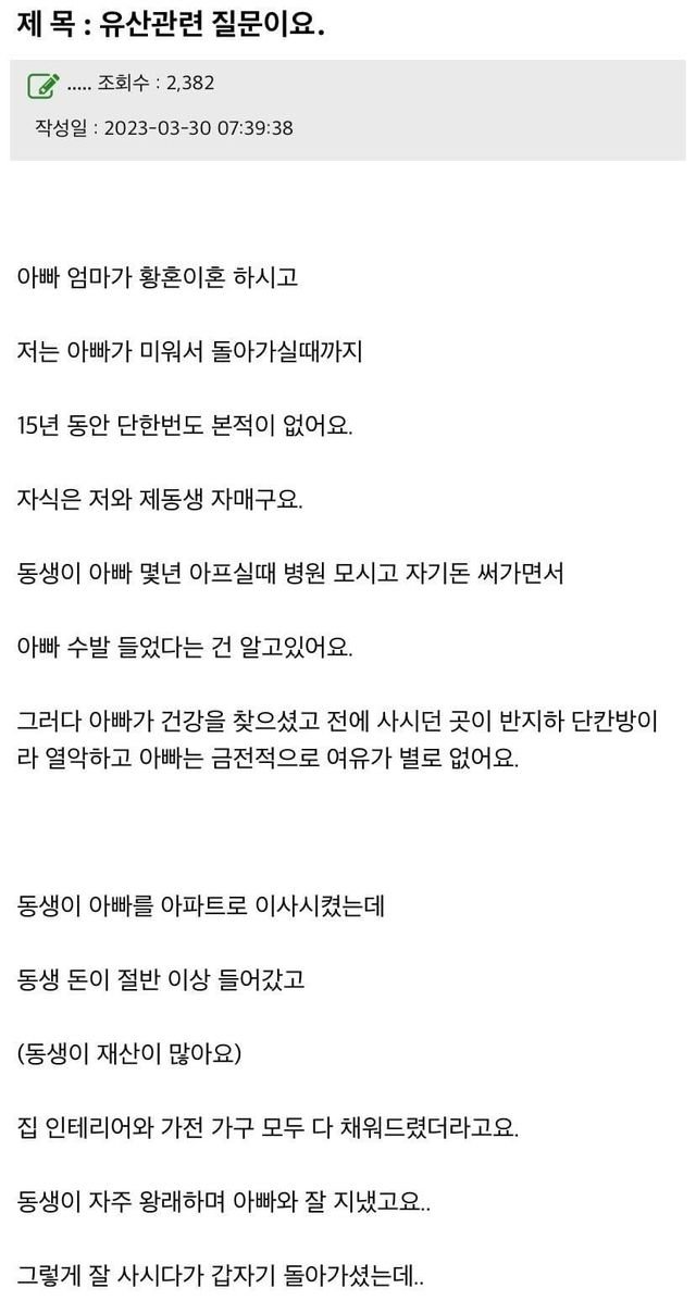 아빠랑 사이가 안좋지만 유산은 받고 싶다는 여자.jpg