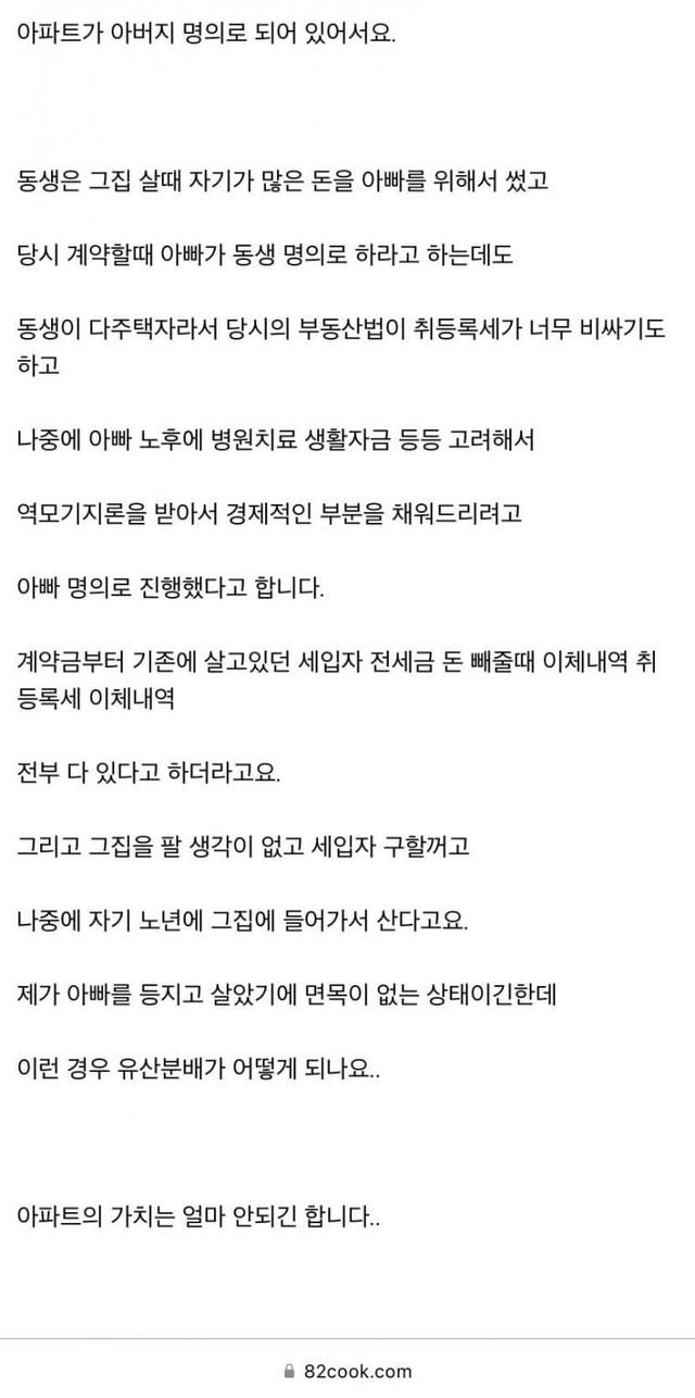 아빠랑 사이가 안좋지만 유산은 받고 싶다는 여자.jpg