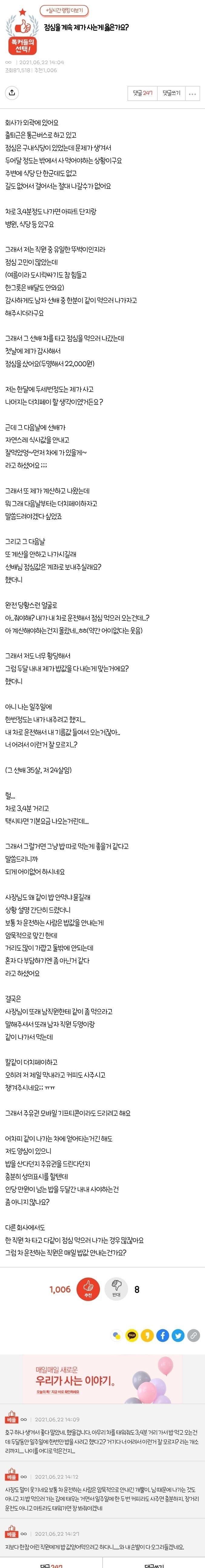 점심값을 제가 다 내는 게 맞는 건가요?