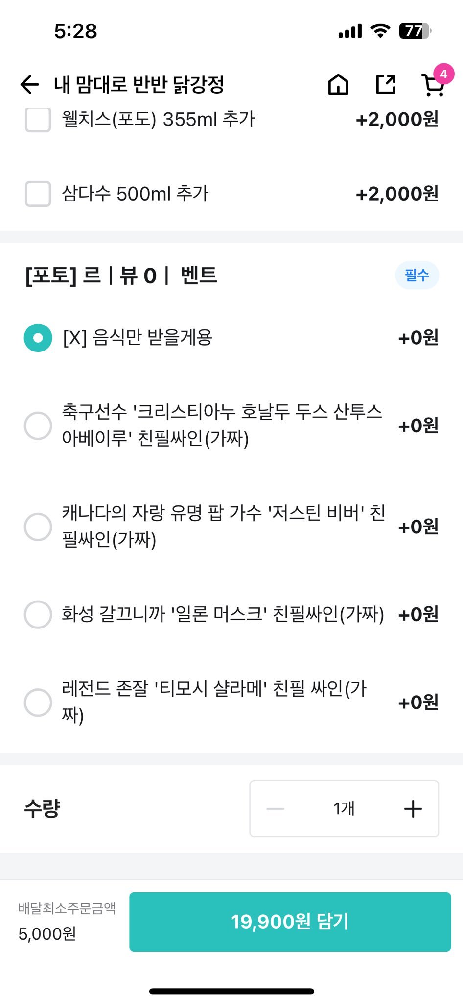 1.jpg 어느 닭강정집 믿을 수 없는 리뷰 이벤트