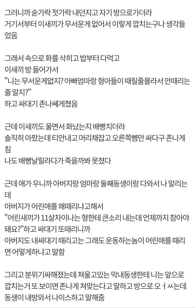 11살 차이나는 동생 싸다구 날린 썰