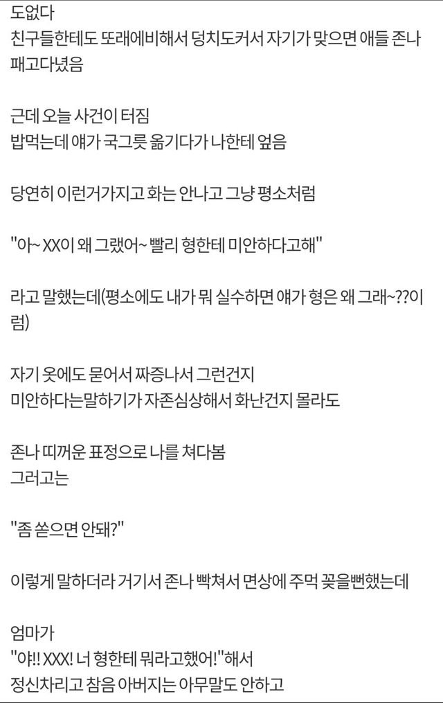 11살 차이나는 동생 싸다구 날린 썰