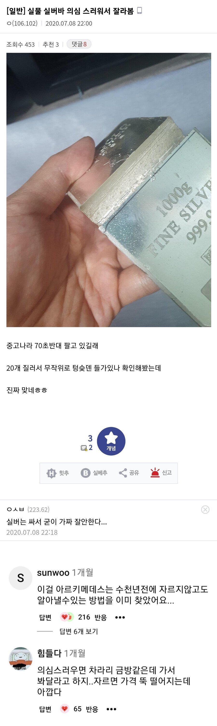 은 1kg 반으로 잘라본 디시인.jpg