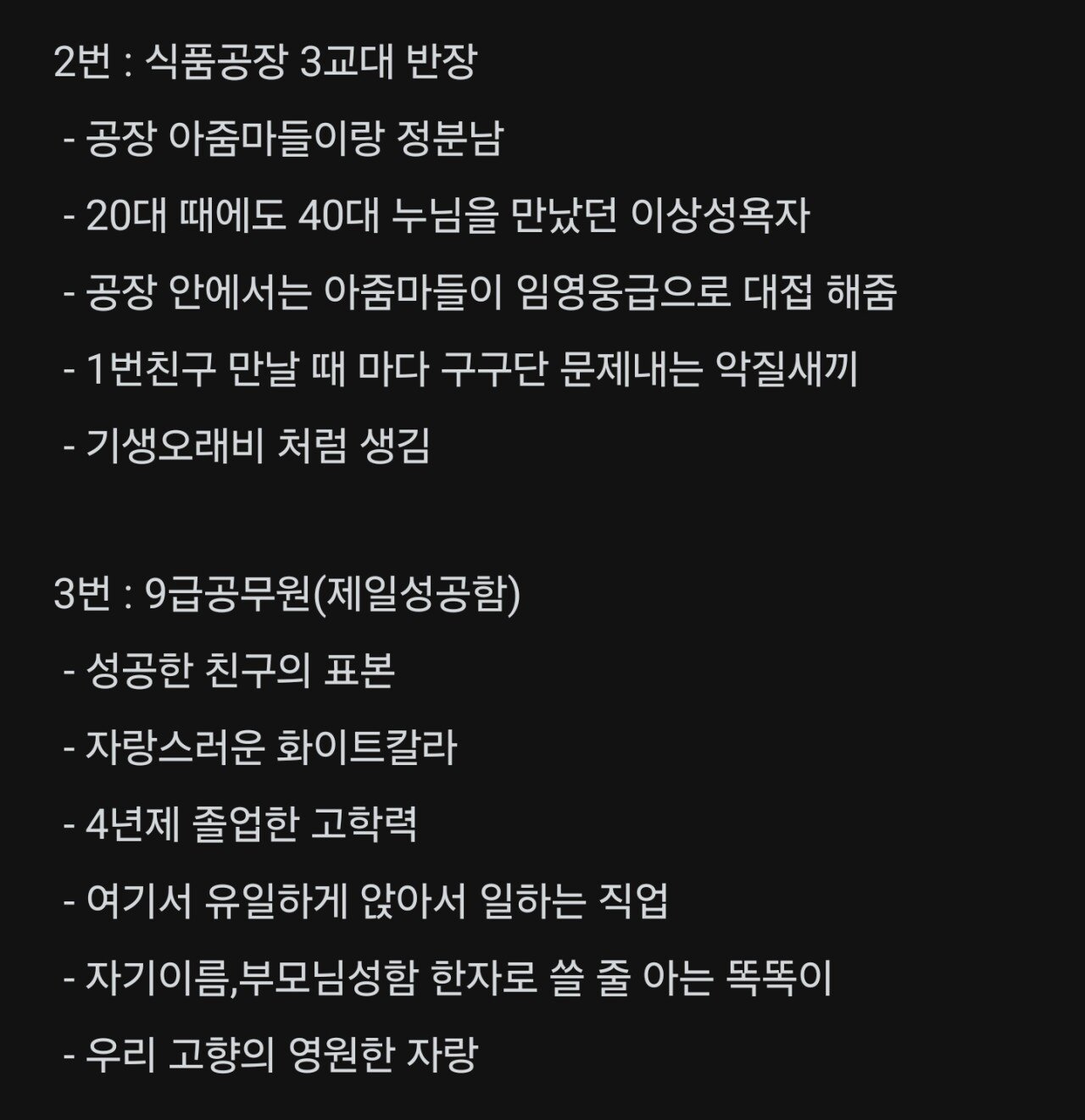 직업 때문에 친구들 끼리 싸움이 났다는 직장인