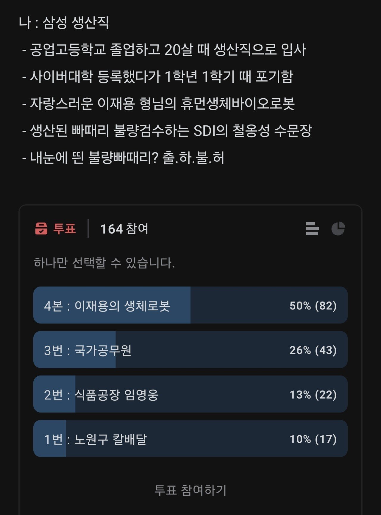 직업 때문에 친구들 끼리 싸움이 났다는 직장인