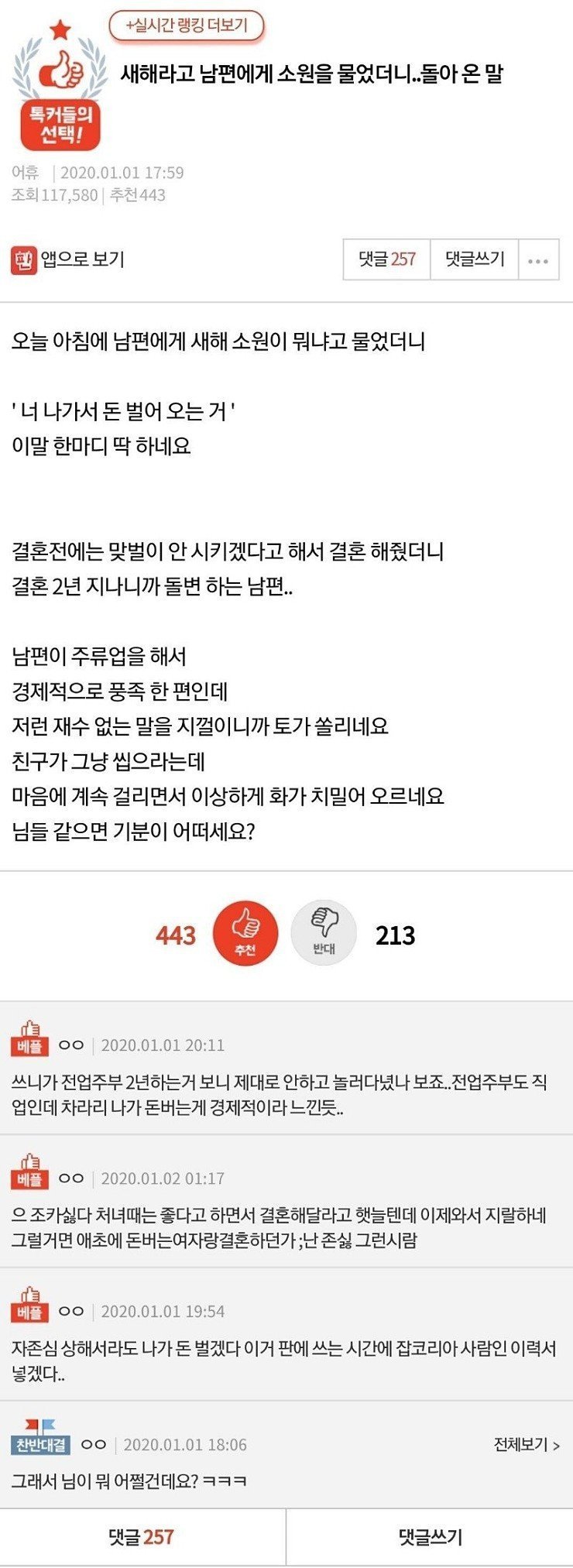 남편에게 소원 물어봤다가 개빡친 와이프.jpg