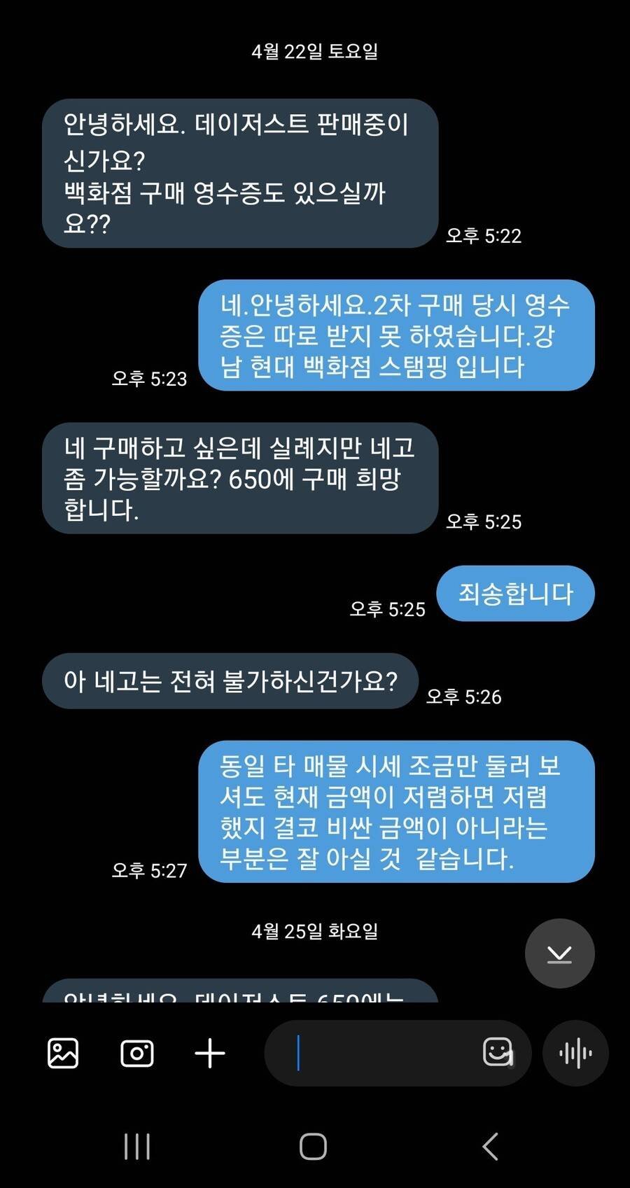 네고는 전혀 불가하신건가요?? | 인스티즈