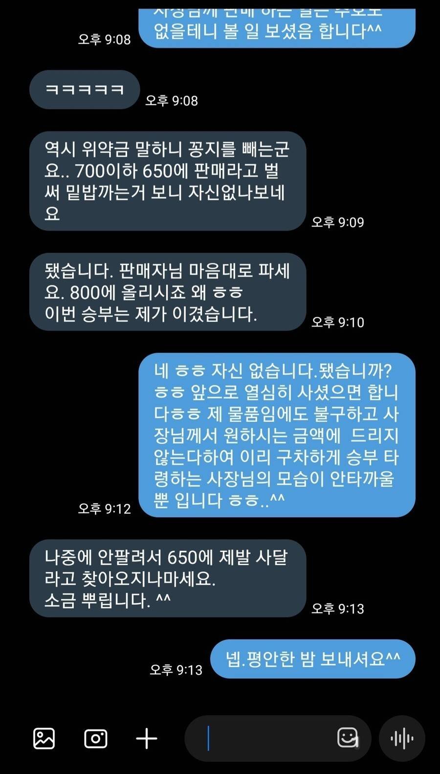 네고는 전혀 불가하신건가요?? | 인스티즈