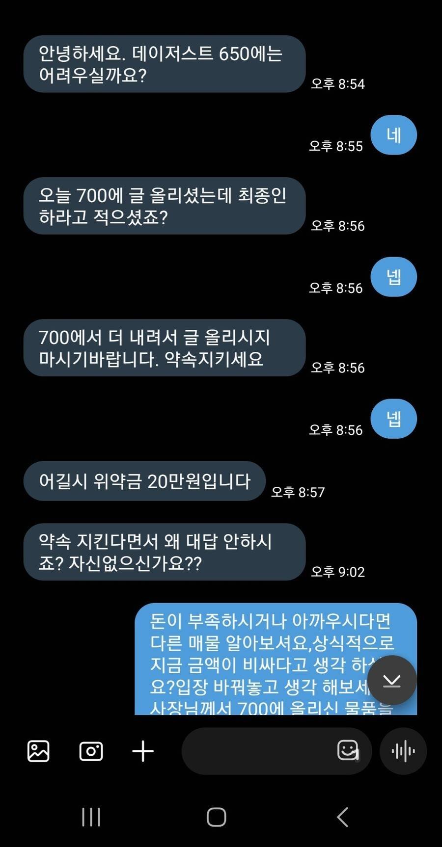 네고는 전혀 불가하신건가요?? | 인스티즈