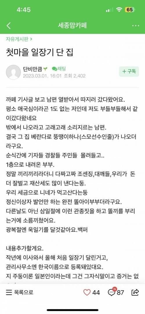 일장기 집 찾아간 후기.jpg