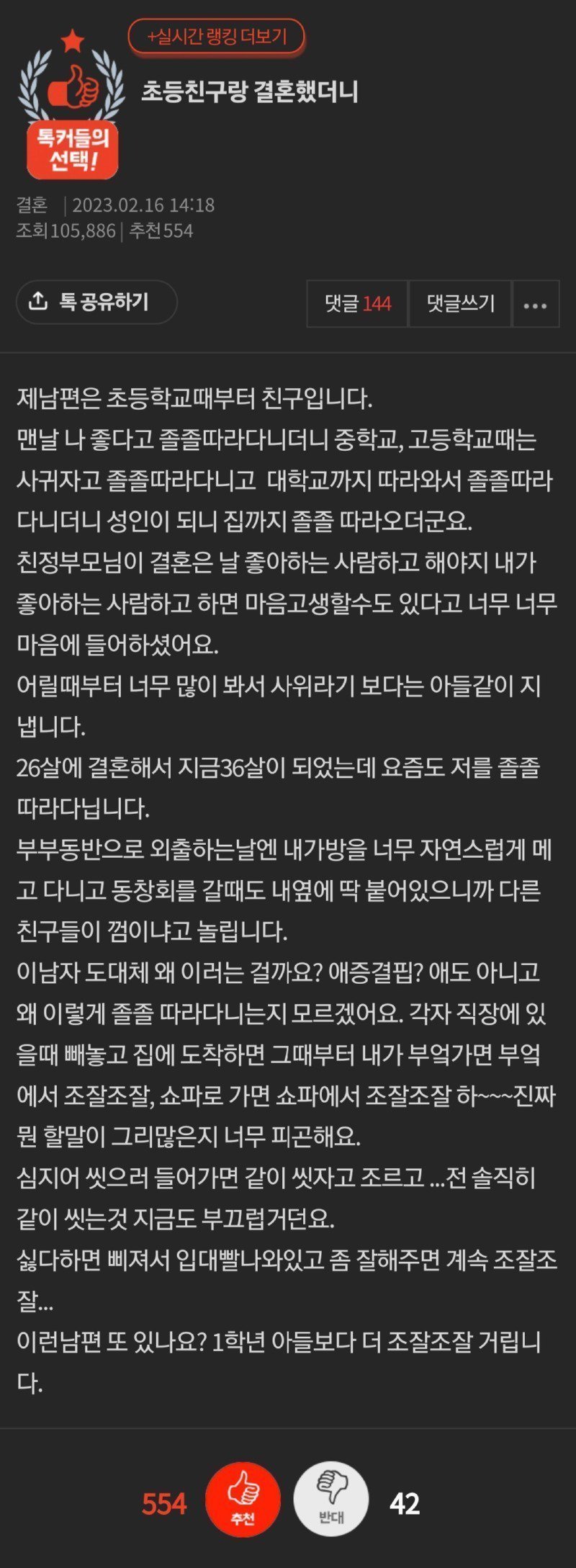 초등친구랑 결혼했더니