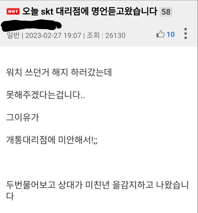 통신사 대리점에서 명언(?) 들은 썰