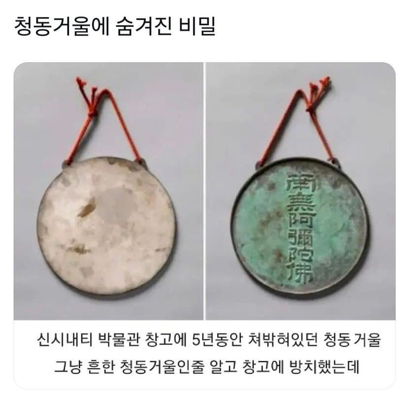 청동거울에 숨겨진 비밀 ㄷㄷ..jpg