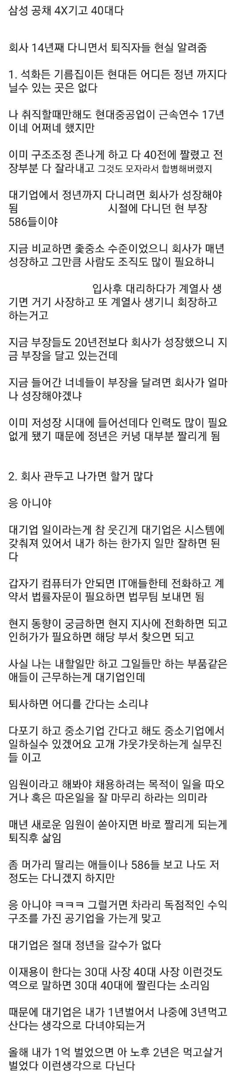 자기가 삼성 공채 40대라는 사람 글