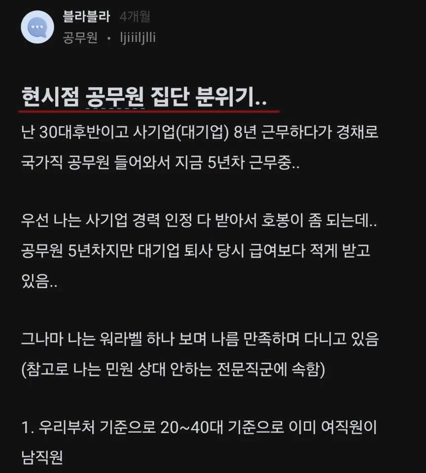 15.jpeg?resize=412,232 - 현시점 공무원 집단 분위기 근황